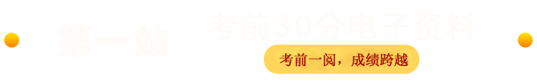 2021下半年四川事业单位考前30分考试